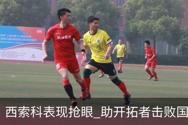 西索科表现抢眼 助开拓者击败国王